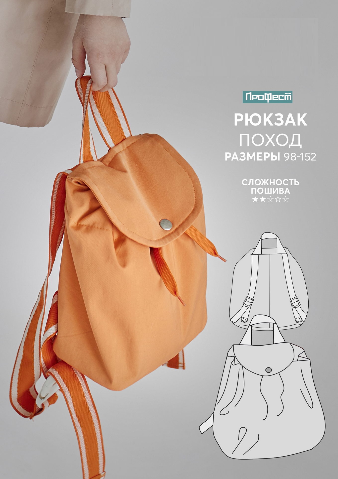 Рюкзак Поход